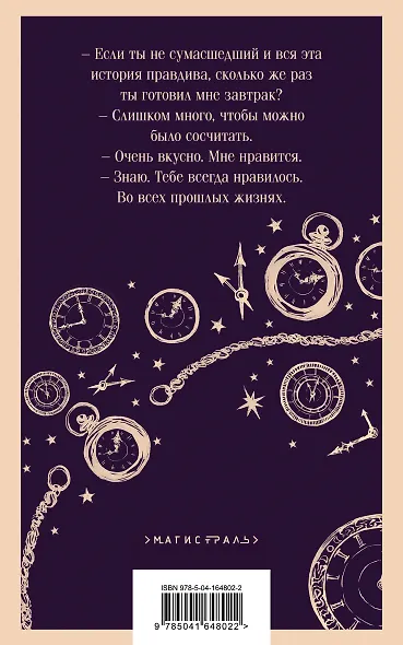 Четыре жизни Хелен Ламберт - фото 2