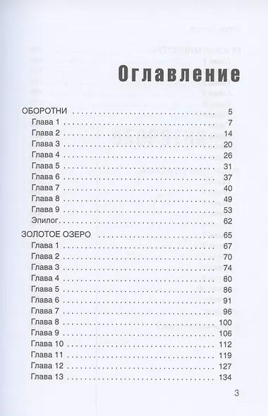 Оборотни - фото 2