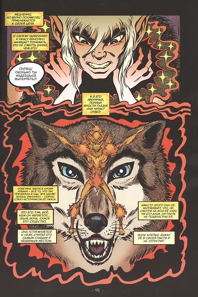 Комикс ElfQuest Сага о лесных всадниках Книга 3 Пленники голубой горы (супер) Пини - фото 4