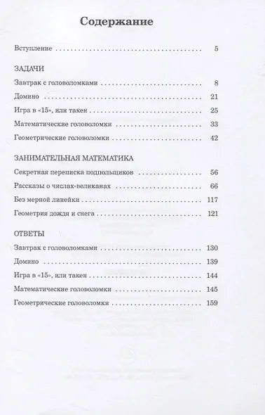 Живая математика - фото 2