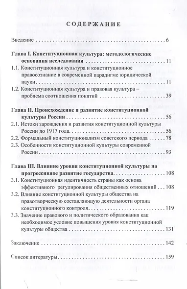 Конституционная культура: генезис и эволюция: монография/ под науч. ред. А. А. Ливеровского - фото 3