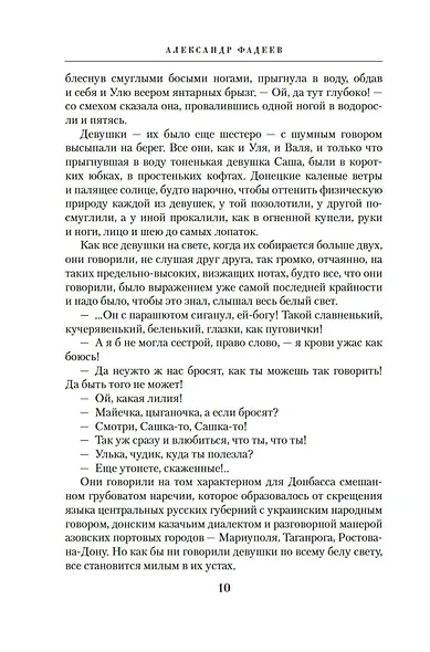 Молодая гвардия - фото 12