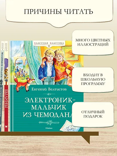 Электроник - мальчик из чемодана - фото 5