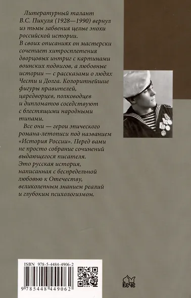 Честь имею. Исповедь офицера российского Генштаба - фото 2