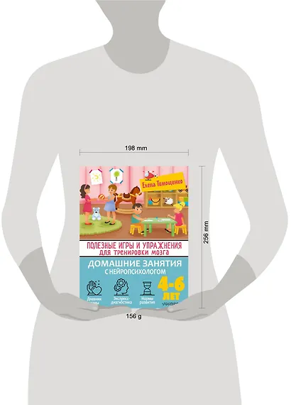 Полезные игры и упражнения для тренировки мозга. 4-6 лет - фото 14