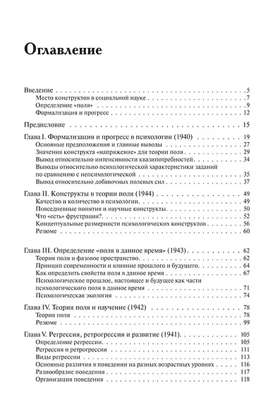 Теория поля в социальных науках - фото 3