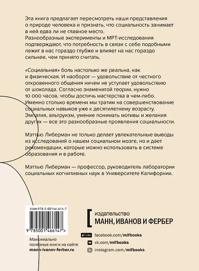 Социальный вид. Почему мы нуждаемся друг в друге - фото 2