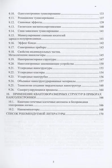 Физические основы электроники и наноэлектроники - фото 4