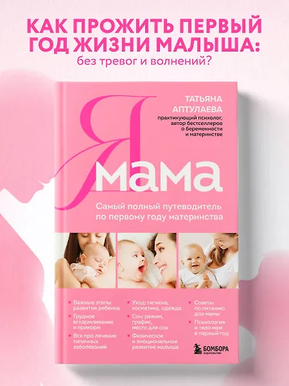 Я мама. Самый полный путеводитель по первому году материнства - фото 4