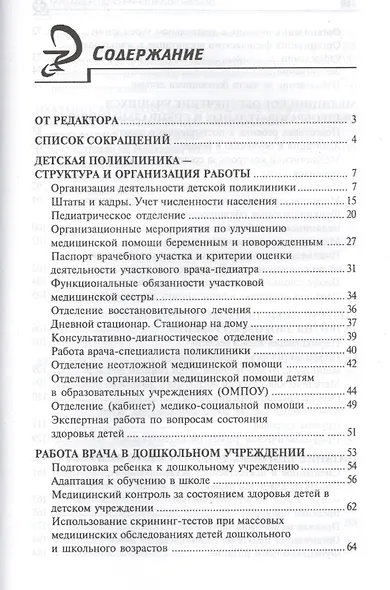Основы поликлинической педиатрии: учебное пособие для вузов - фото 2