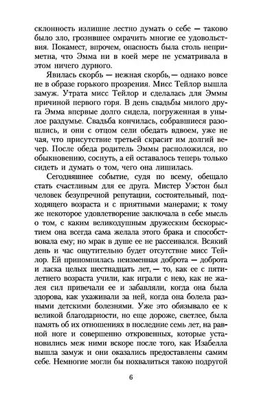 Эмма - фото 8