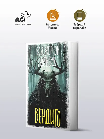 Вендиго - фото 3