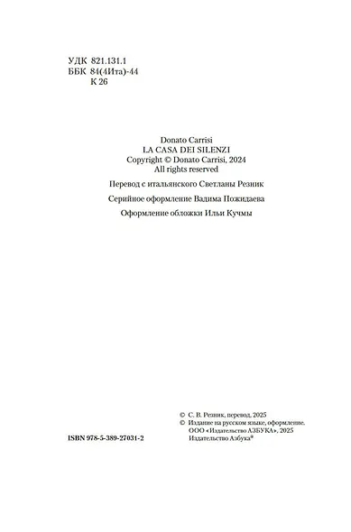 Дом молчания - фото 6