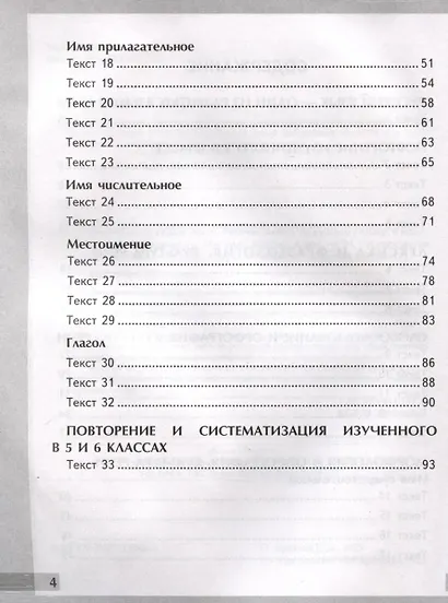 Русский язык. 6 класс. Комплексный анализ текста. Рабочая тетрадь - фото 3