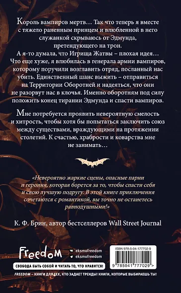Жертва судьбы (#2) - фото 2
