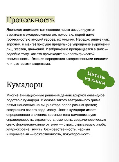 Японская анимация. От кабуки и камисибай до студии «Гибли», Миядзаки и Такахаты - фото 7