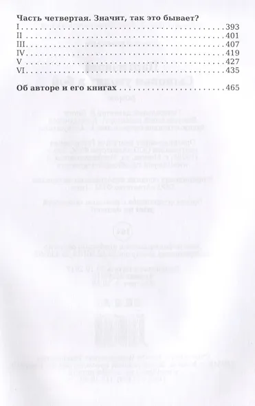 Партизаны. Сыновья уходят в бой - фото 3