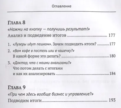 Основы мышления руководителя: Системный подход к управлению делами в жизни и в бизнесе - фото 6