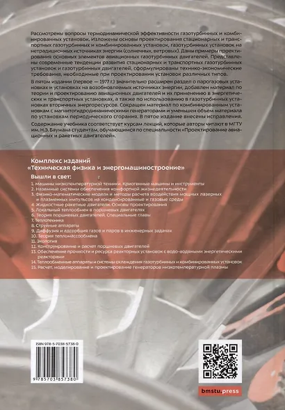 Теория и проектирование газотурбинных и комбинированных установок: учебник для вузов - фото 2