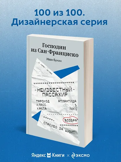 Господин из Сан-Франциско - фото 4