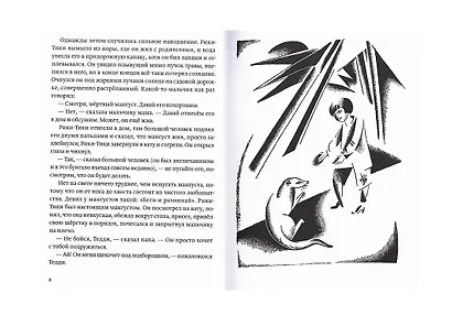 Слоненок. Рики-Тики-Тави - фото 7