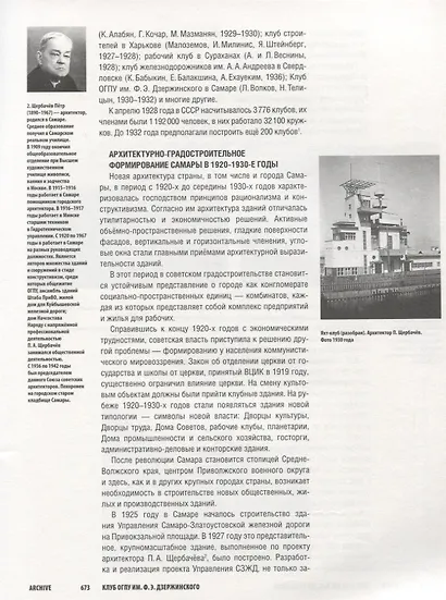 ARCHIVE-15.Клуб ОГПУ им.Дзержинского Ф.Э. (стр.669-708) - фото 4