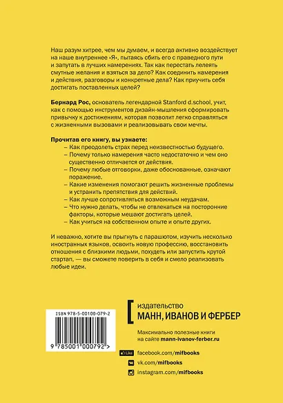 Привычка достигать. Как применять дизайн-мышление для достижения целей, которые казались вам невозмо - фото 2