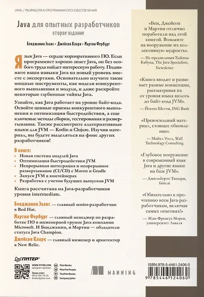 Java для опытных разработчиков - фото 3