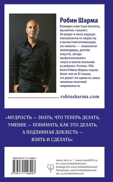 Кто заплачет, когда ты умрешь? Уроки жизни от монаха, который продал свой «феррари» - фото 2
