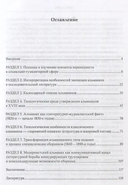 Эволюция и поэтика альманаха: От средневековых альманахов-календарей до модернистских сборников Учебник - фото 2