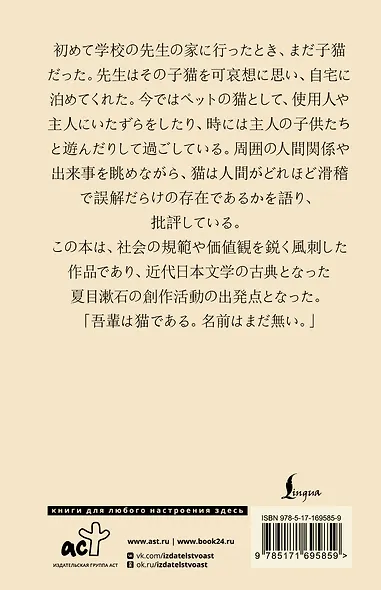 Wagahai wa neko de aru = Ваш покорный слуга кот - фото 2