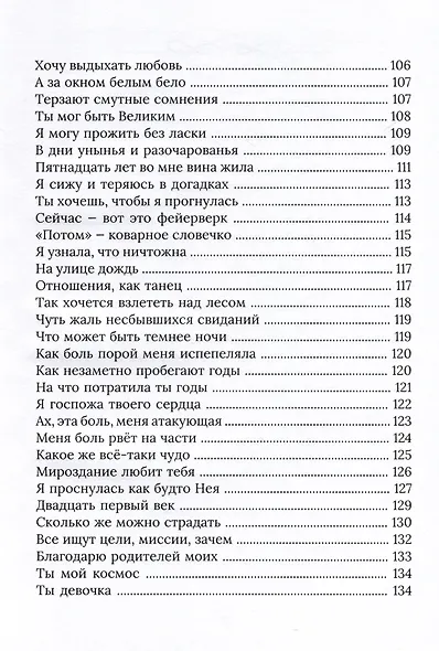 Живые стихи. Вдохновение сердцем - фото 6