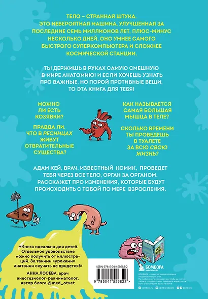 Фууу, какое тело! Странные и удивительные секреты твоего тела - фото 2