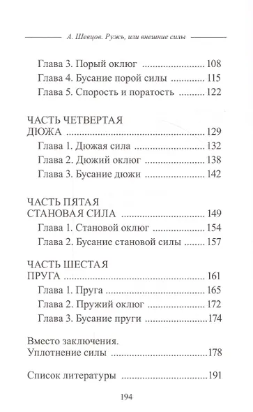 Ружь, или внешние силы - фото 3