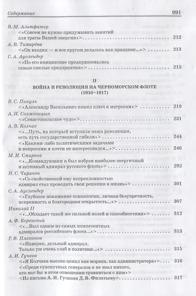 А.В. Колчак: pro et contra - фото 6