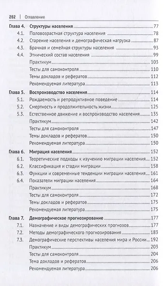 Демография. Учебник - фото 3
