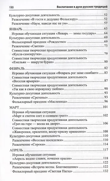Воспитание дошкольников в духе русской культурной традиции. Методическое пособие - фото 5