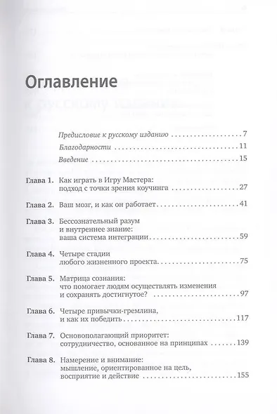 Мастерство жизни: Внутренняя динамика развития / 3-е изд. - фото 3