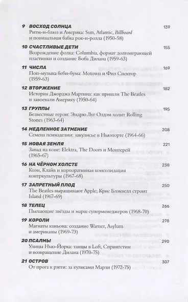 Ковбои и индейцы. История индустрии звукозаписи - фото 3