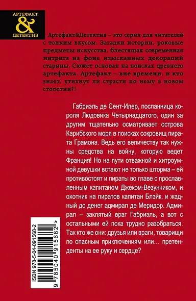 Принцесса морей - фото 2