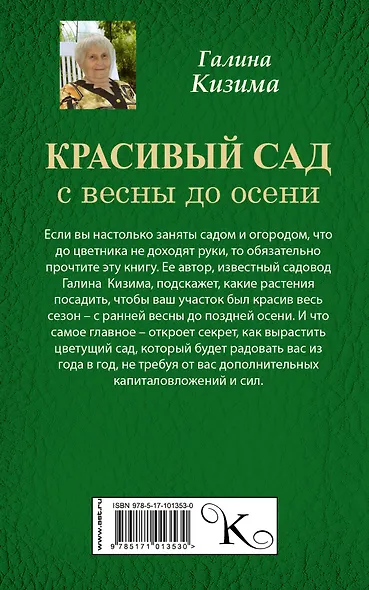Красивый сад с весны до осени. - фото 2