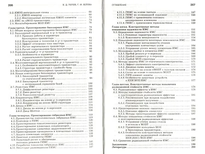 Физические основы проектирования кремниевых цифровых интегральных микросхем в монолитном и гибридном - фото 3
