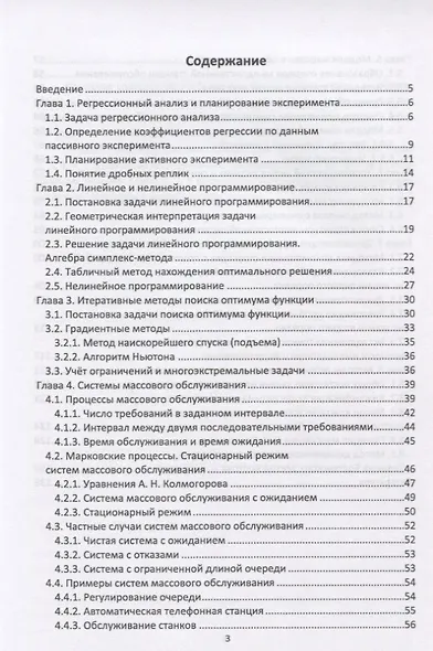 Моделирование процессов и систем управления. Учебное пособие - фото 2