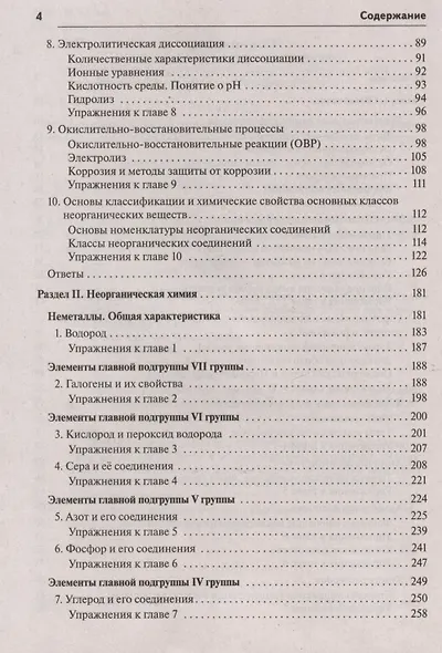 Химия. Большой справочник для подготовки к ЕГЭ - фото 4