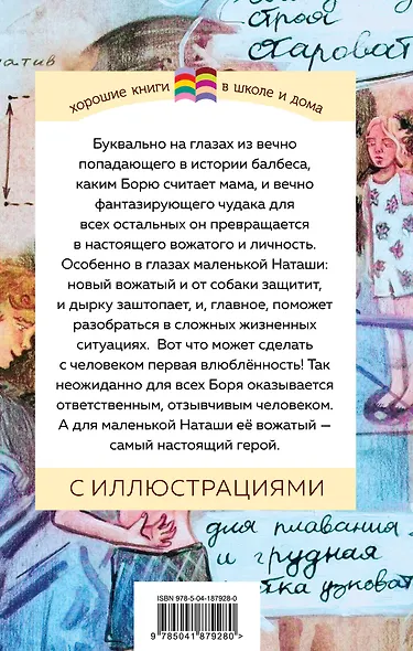 Чудак из шестого "Б" - фото 2