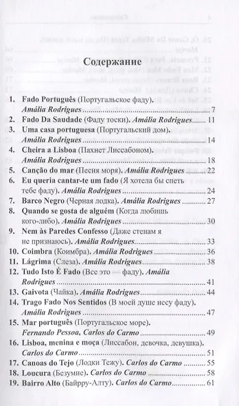 Португальский с фаду. «Я тебя не люблю...» = Nao te quero… - фото 2
