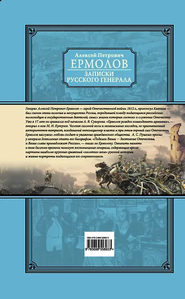 Записки русского генерала - фото 2