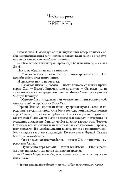 Арлекин. Скиталец. Еретик - фото 9