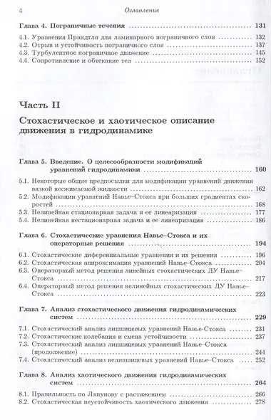 Гидродинамическая механика - фото 3