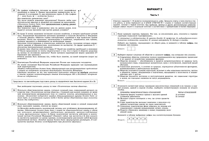 ЕГЭ-2025. Обществознание. Тренировочные варианты. 30 вариантов - фото 4